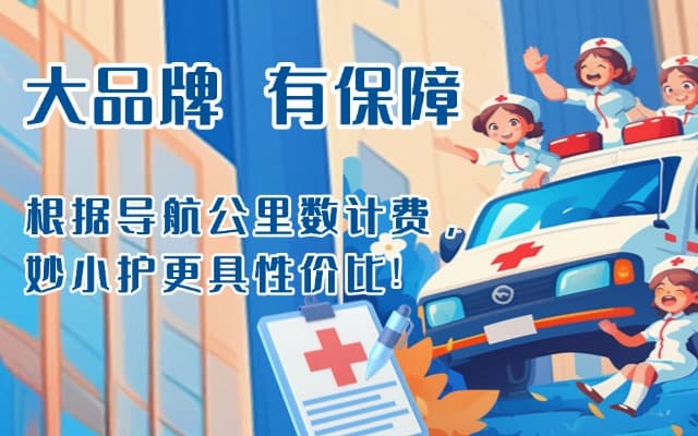 忻州救护车转运